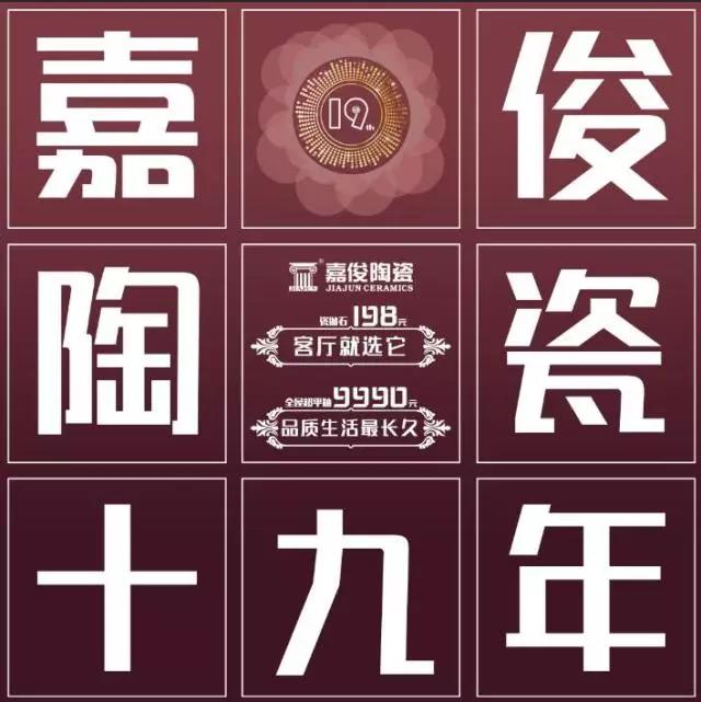 19年感恩有你，讓夢想優(yōu)惠到“嘉”